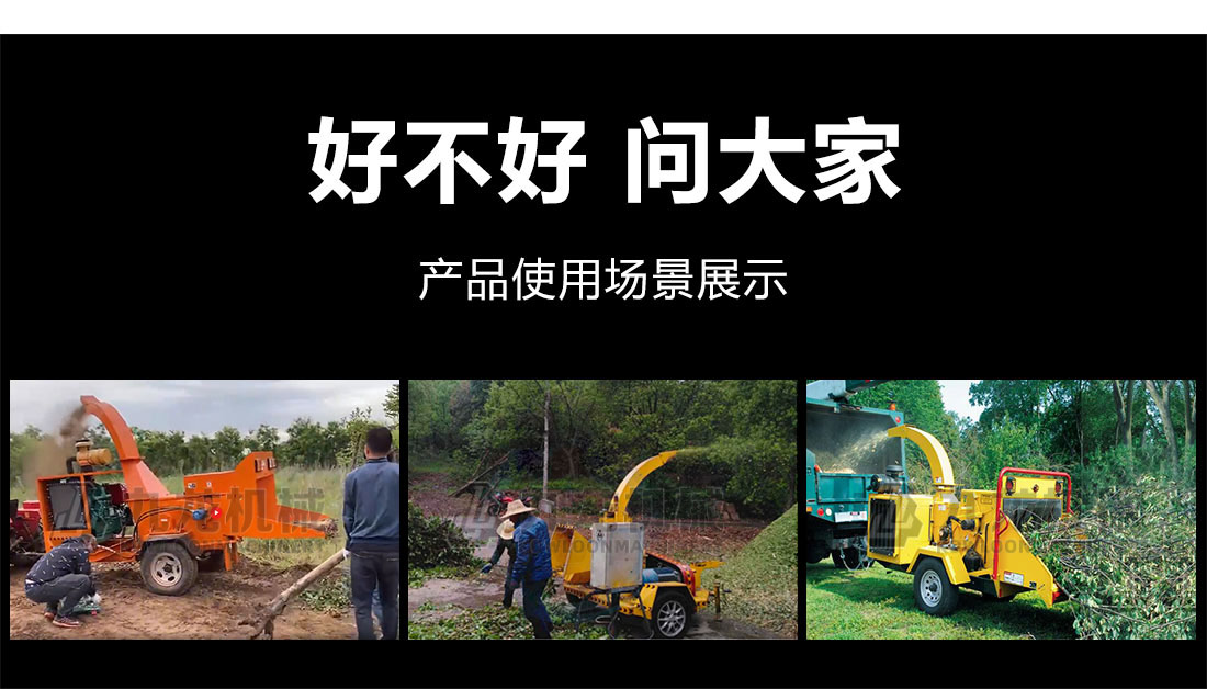 園林樹枝粉碎機(jī)現(xiàn)場(chǎng)案例